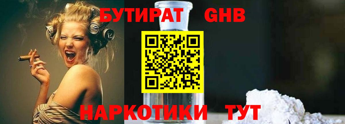 Урай  Бутират  Вход с VPN  Бутират 1.4BDO 