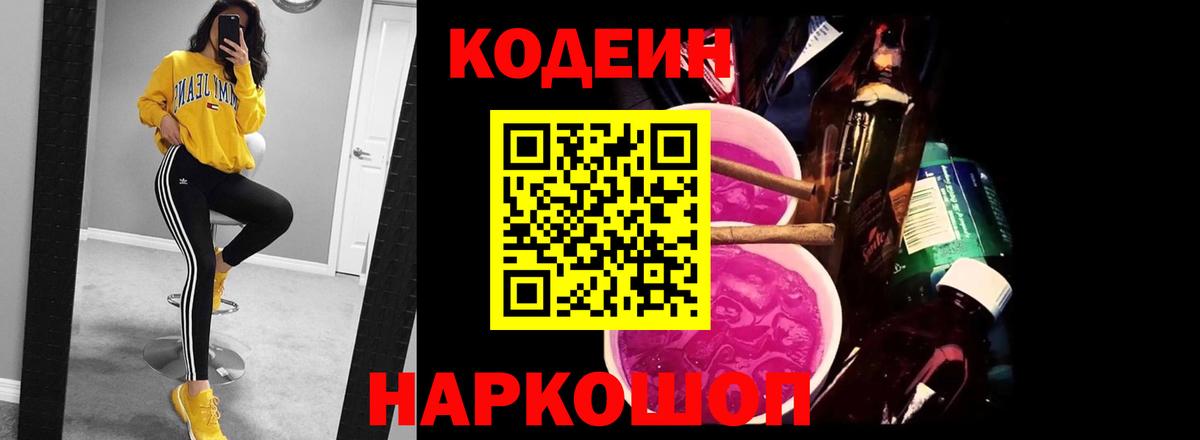 Codein Purple Drank  Вход с VPN  Урай 
