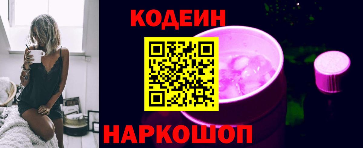 Кодеиновый сироп Lean напиток Lean (лин) Урай
