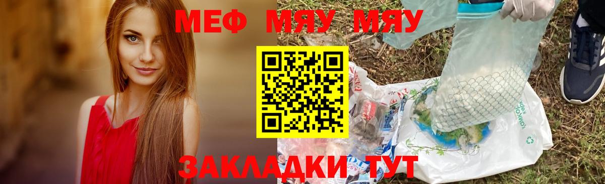 МЕФ  МЯУ-МЯУ mephedrone  Вход с VPN  Меф mephedrone  Меф  Урай 