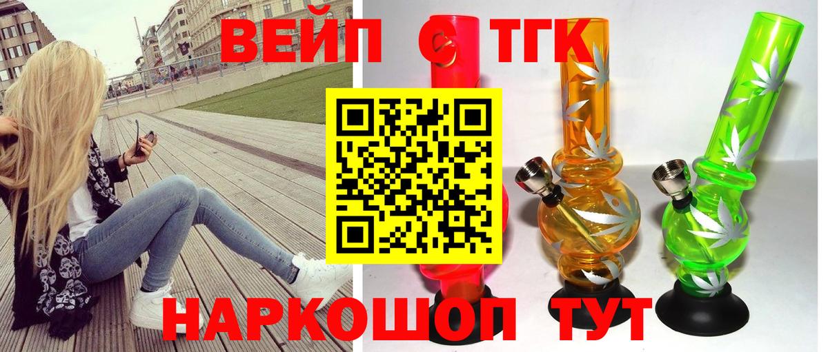 Дистиллят ТГК вейп с тгк Урай